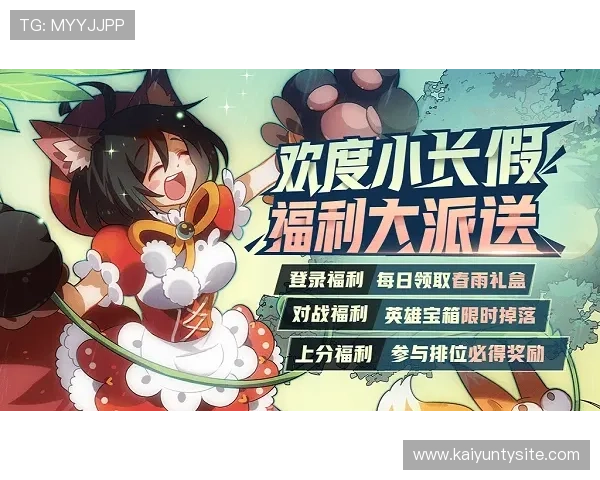 掌握云开电游官网最新动态，抢先体验游戏更新